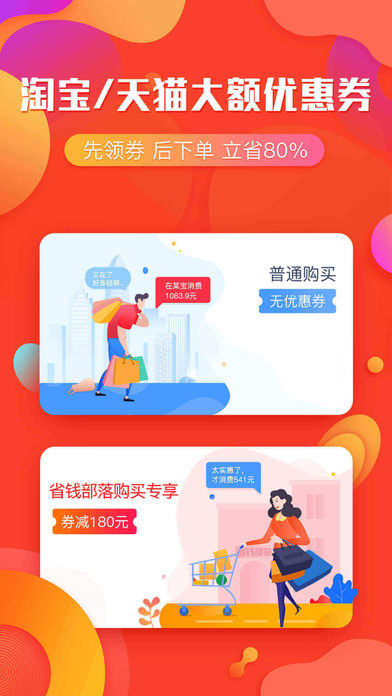 省钱部落 截图4