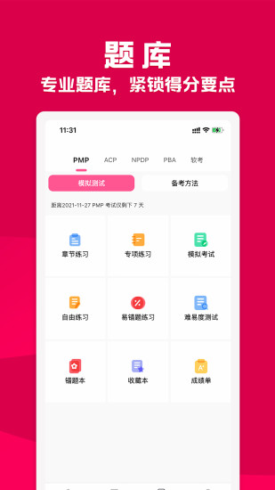 才聚网校app 截图4