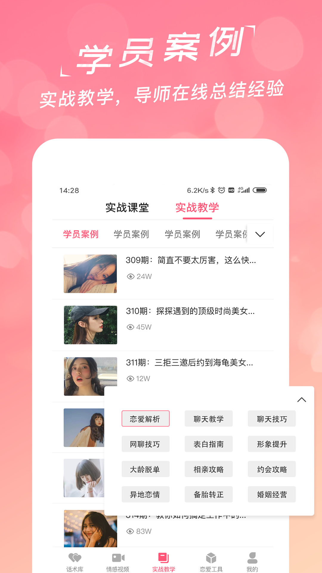 聊天对话回复神器app 截图2