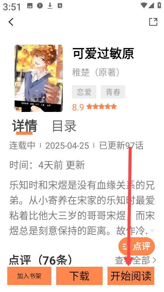 漫漫看漫画app最新版 截图12