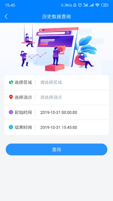 智慧水务app 截图1