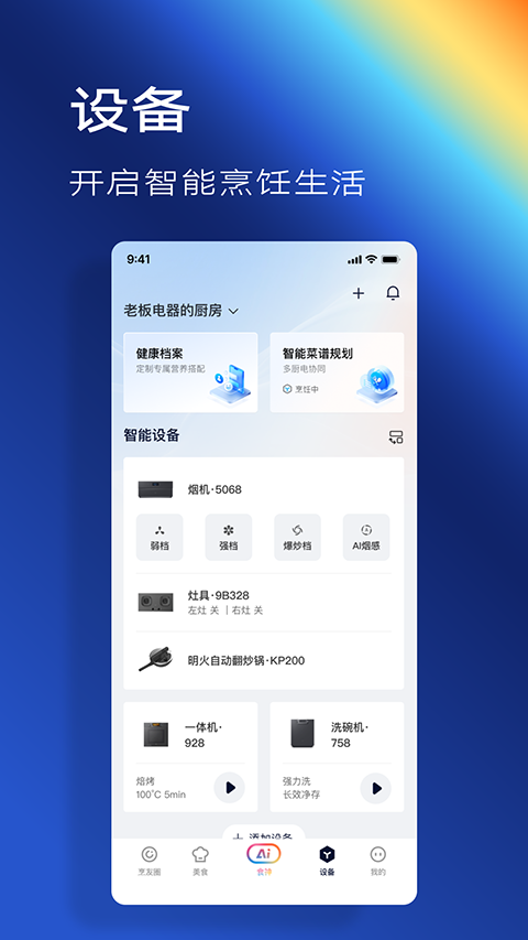 老板食神App 截图3