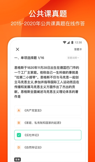 小站考研 截图1