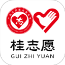 桂志愿
