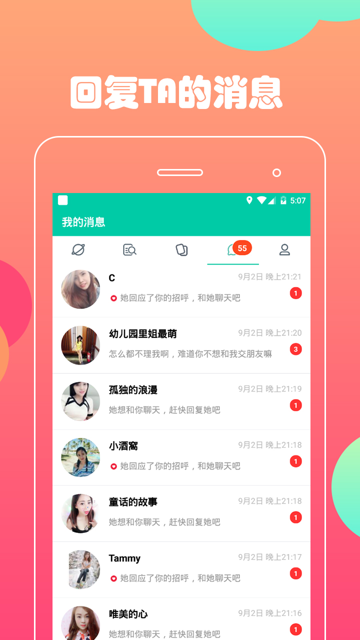 恋爱语聊吧 截图1