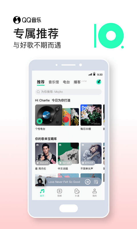 QQ音乐极速版 截图1