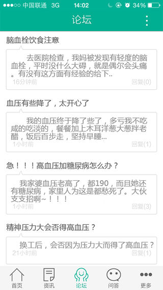 血压无忧APP 截图4