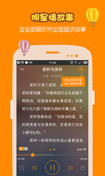 亲宝听app 截图2