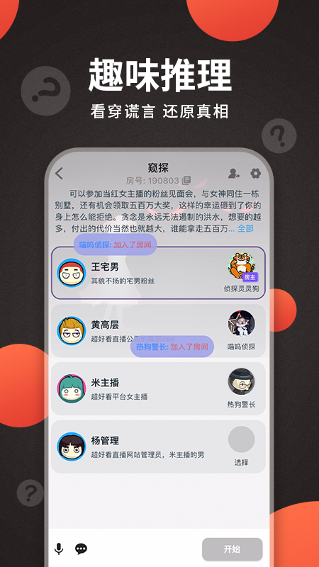 X侦探社 截图3