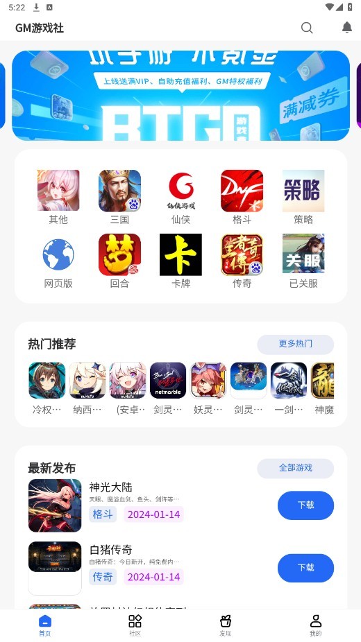 GM游戏社 截图1