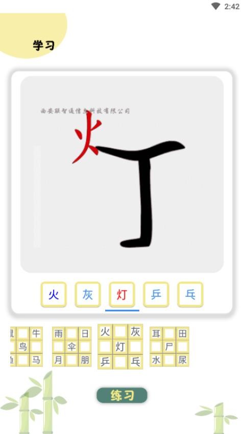 象形图解识字app 截图4