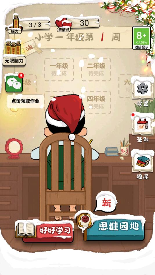 作业也疯狂 截图1