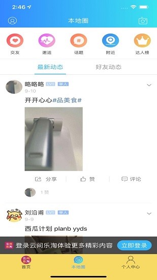 云间乐淘app 截图2