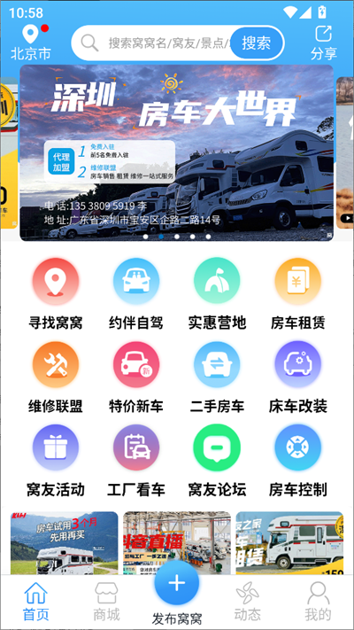 窝友自驾软件 截图5