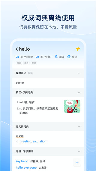 欧路词典app 截图1