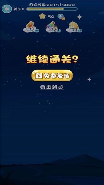 快来消灭星星 截图1