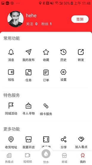 热看点app 截图2