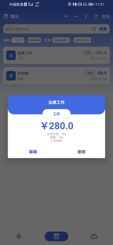 净蓝记账 截图5