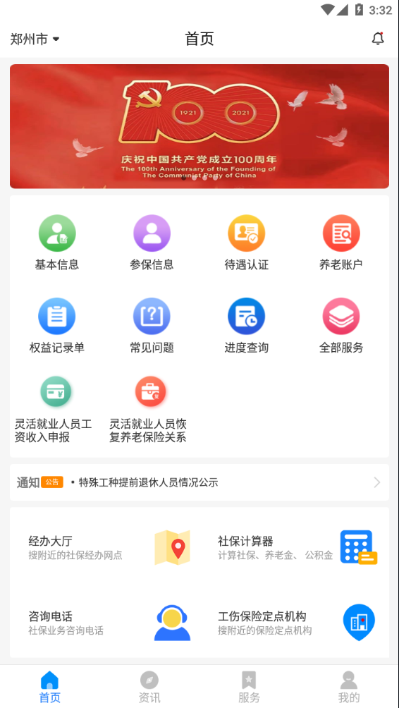 河南社保app 截图4