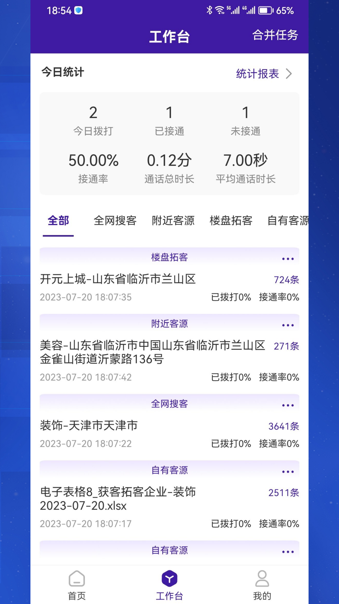 获客拓客 截图2