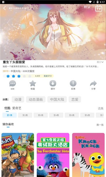 独角兽动漫 截图2