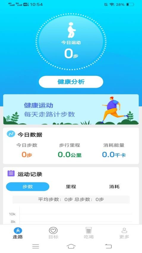 超级走路宝app 截图2