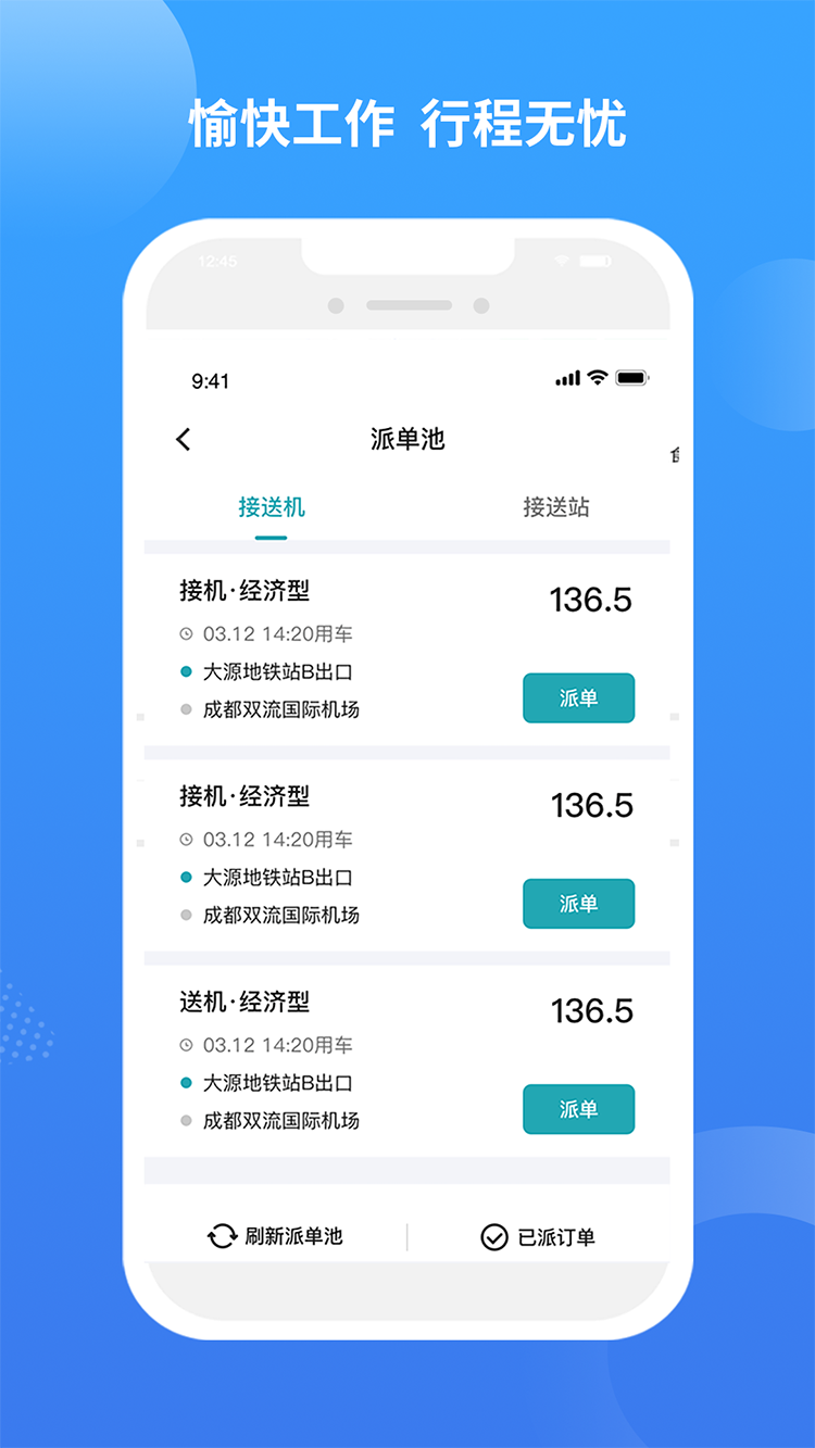 九鹿出行 截图3