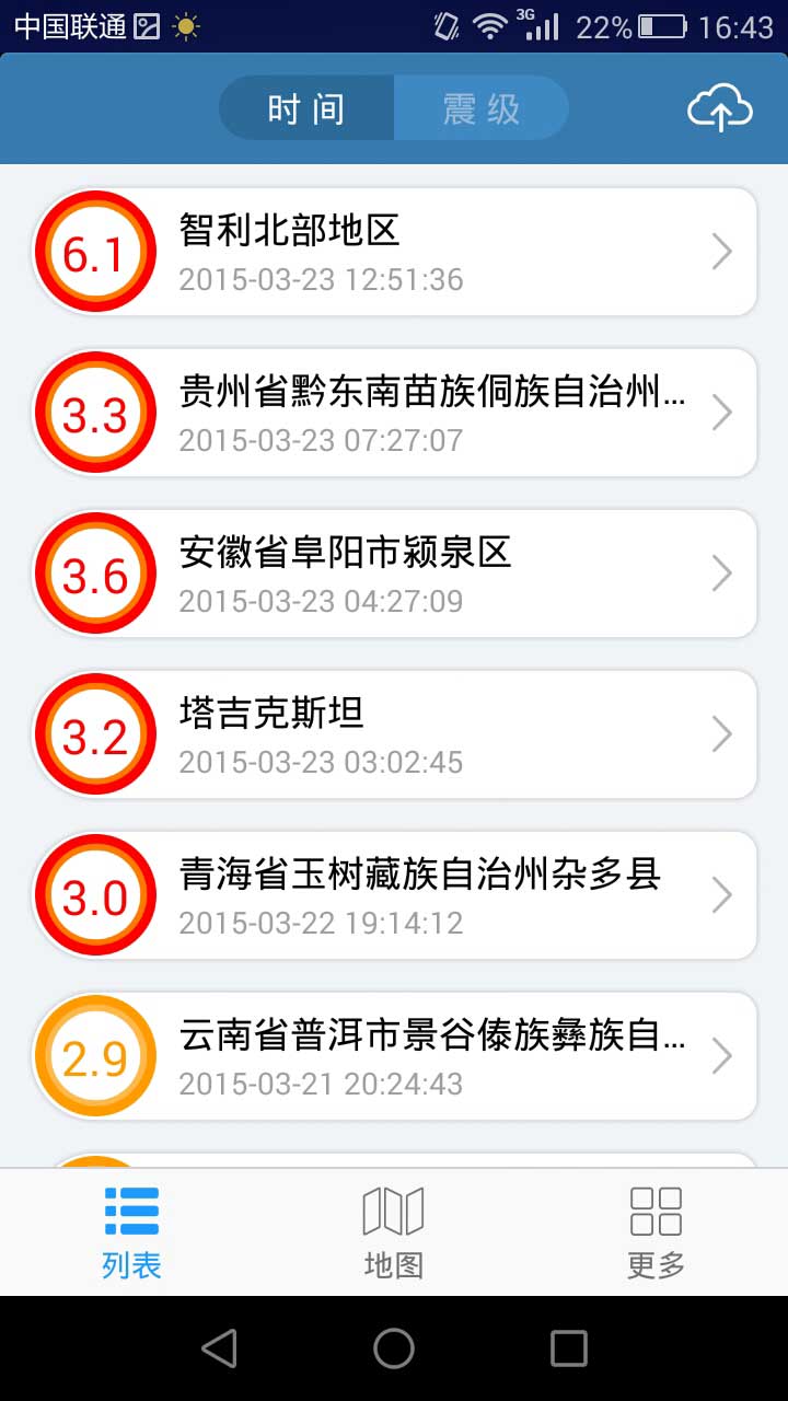地震速报app 截图5