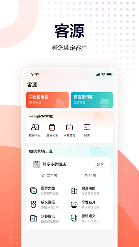 移动经纪人8.8.1 截图1