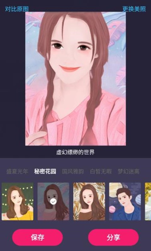 漫画之家漫画头像 截图4