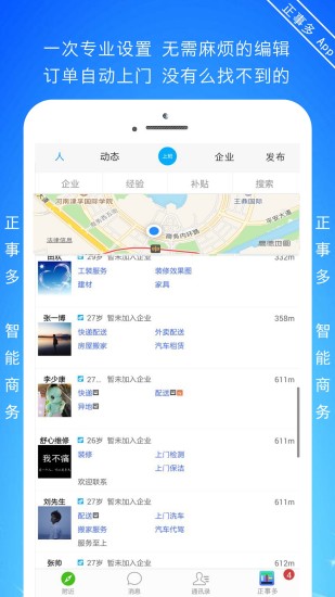 正事多app 截图1