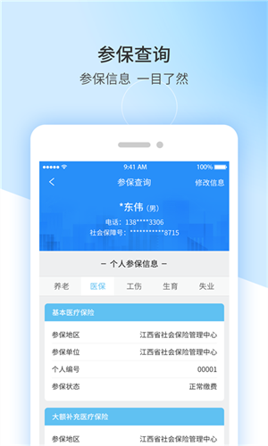 江西人社手机app 截图2