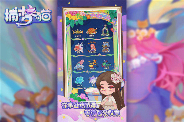 捕梦猫 截图2
