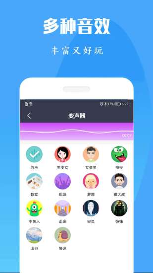 专业变声器免费版 截图1