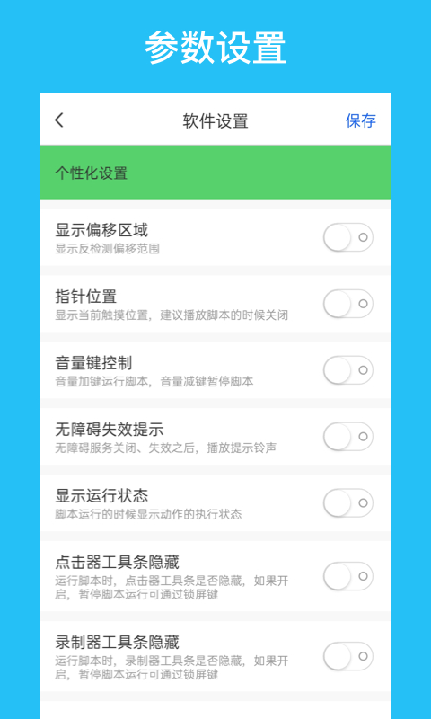 i点击器手机版 截图4