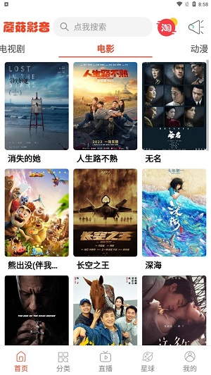 蘑菇影视3.1安卓版 截图3