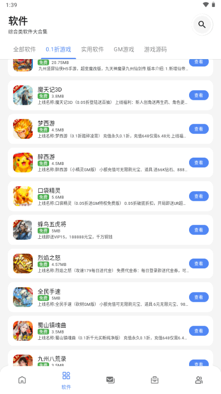 小美软件库 截图4