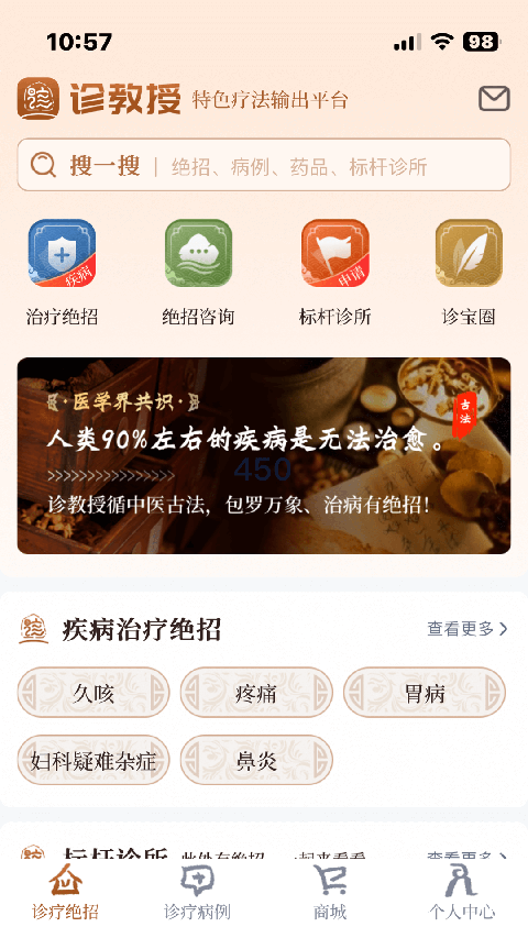 诊教授app 截图3