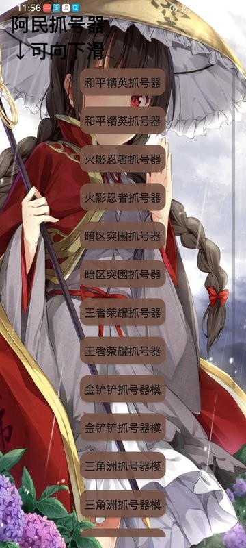 阿民抓号器 1