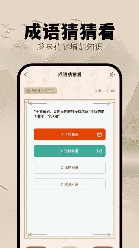 挑战答题助手app 截图2