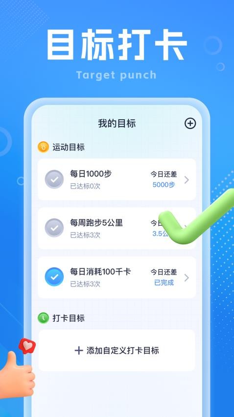 龙腾计步APP最新版本 截图2