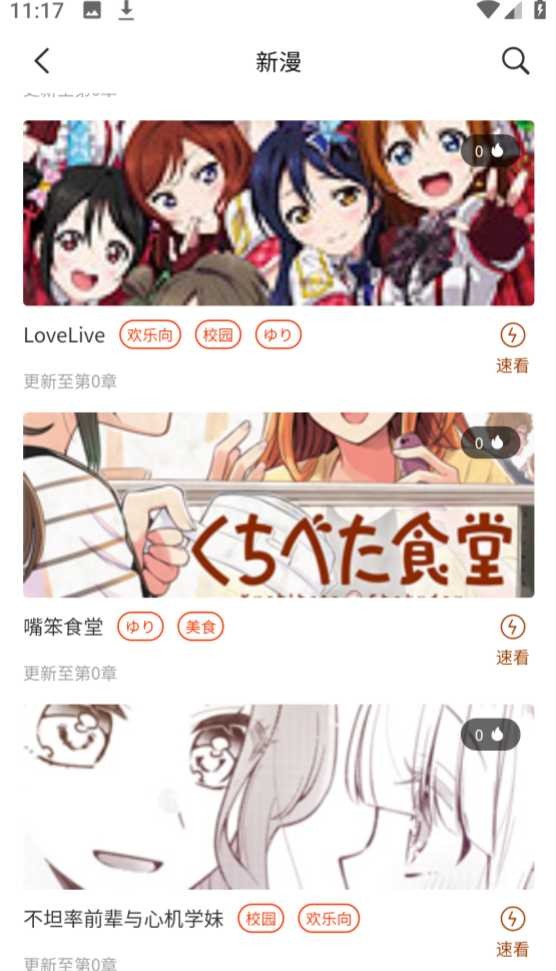 摸鱼迷漫画 截图1