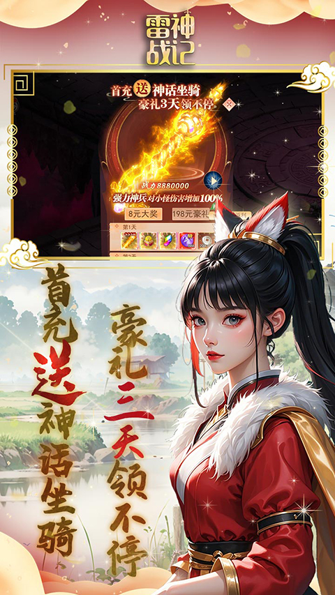 雷神战记西游手游 截图2