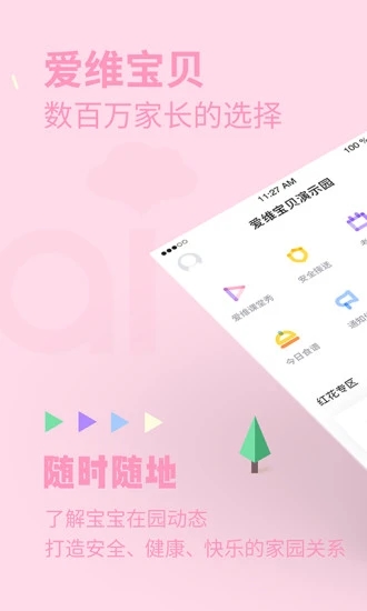 爱维宝贝家长端 截图1