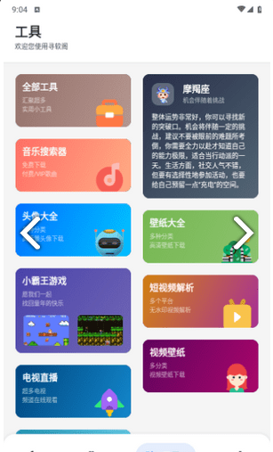 寻软阁手机版app 截图2