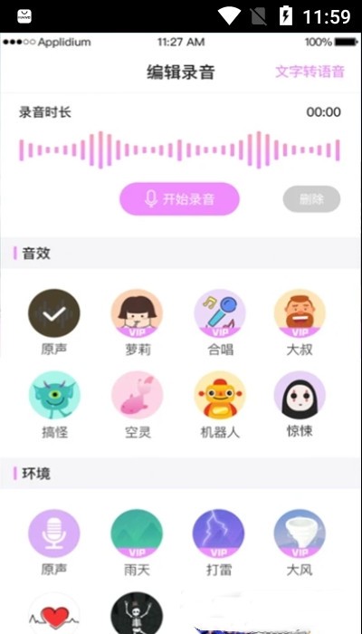 掌游变声器专家 截图2