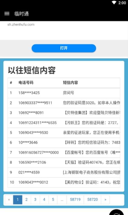 临时通 截图1