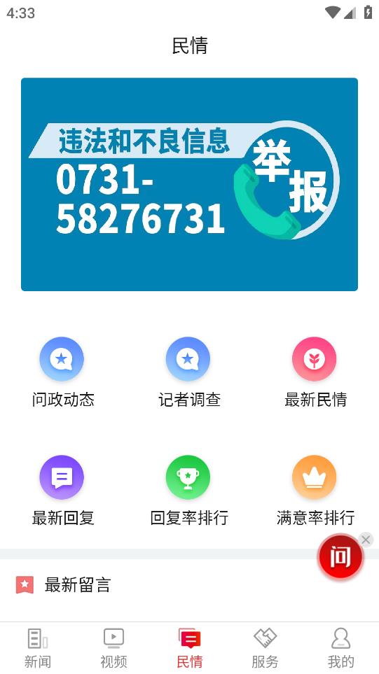 新湘潭app 截图2