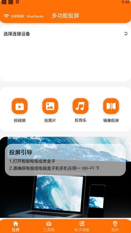 酷酷的投屏 截图2