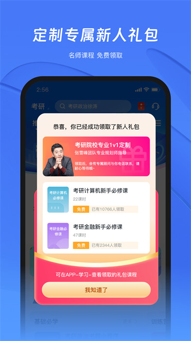 研途考研app 截图4